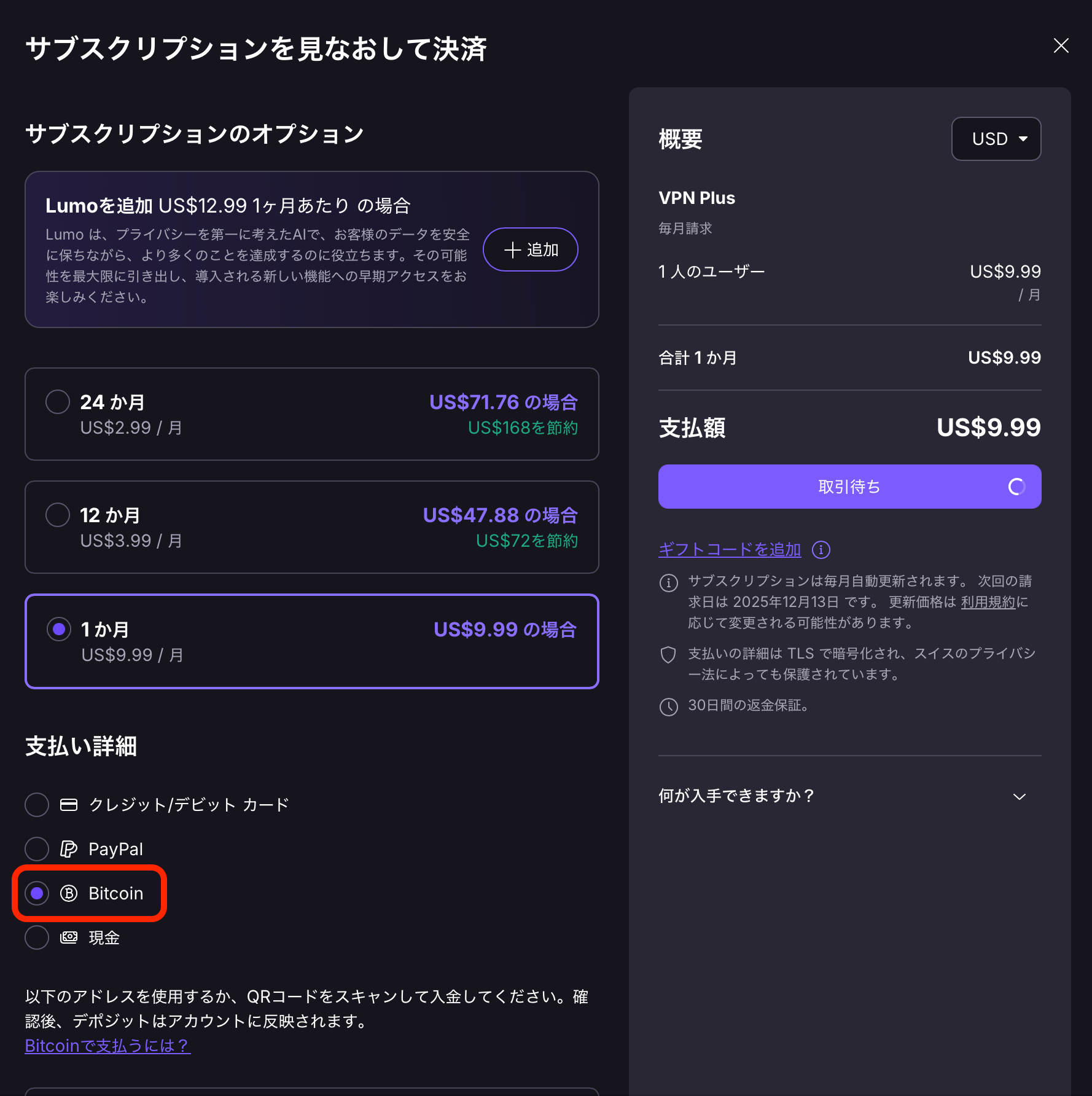 AntiSpy.shop がオススメするProtonVPNの有料プランを匿名で契約する