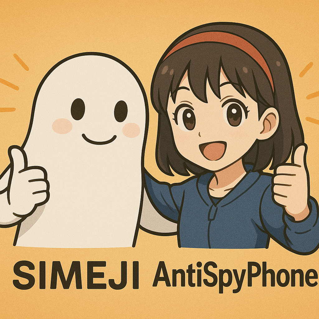 Simejiを使ってるってマジ? でもそれが最強セキュアな日本語入力だったりする件