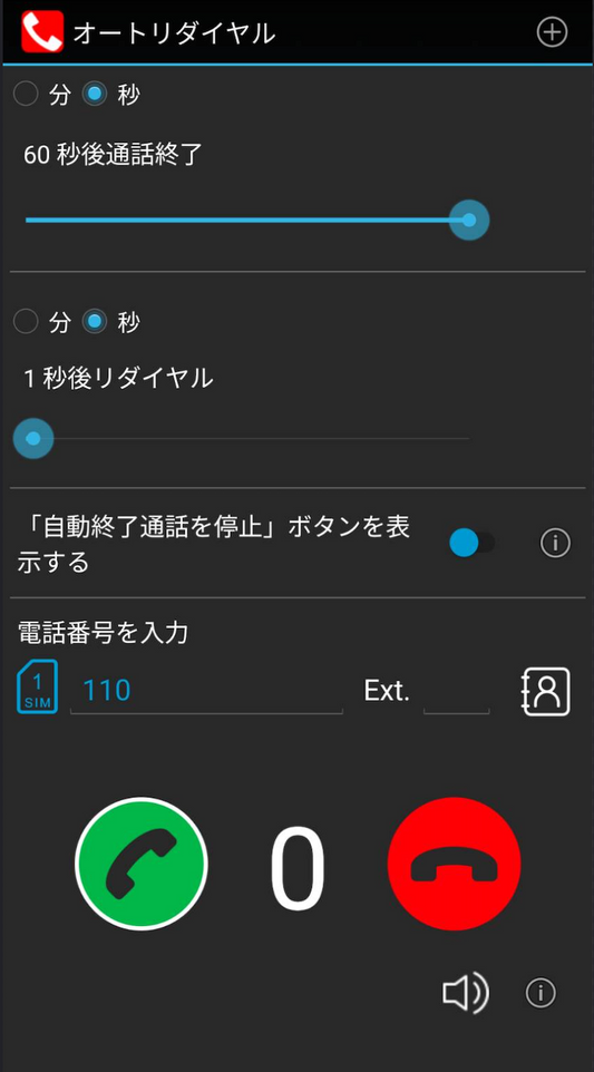 チケット争奪の切り札はまだ現役 Androidのオートリダイヤルを安全に使う方法