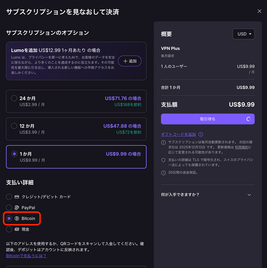 AntiSpy.shop がオススメするProtonVPNの有料プランを匿名で契約する方法
