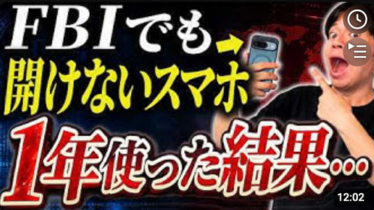 星野ロミ君がAntiSpyPhone(アンチスパイフォン)を語ってくれました、動画から見えたプライバシーの本気度