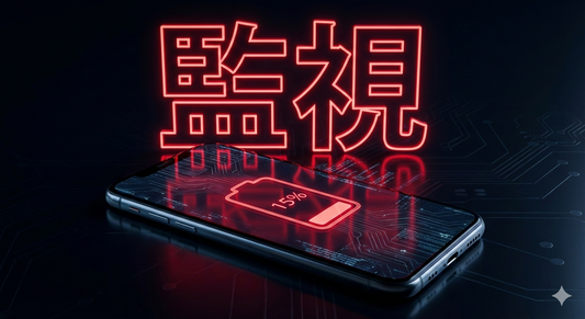 スマホのバッテリーが異常に減る？ 実はスパイアプリの仕業かも