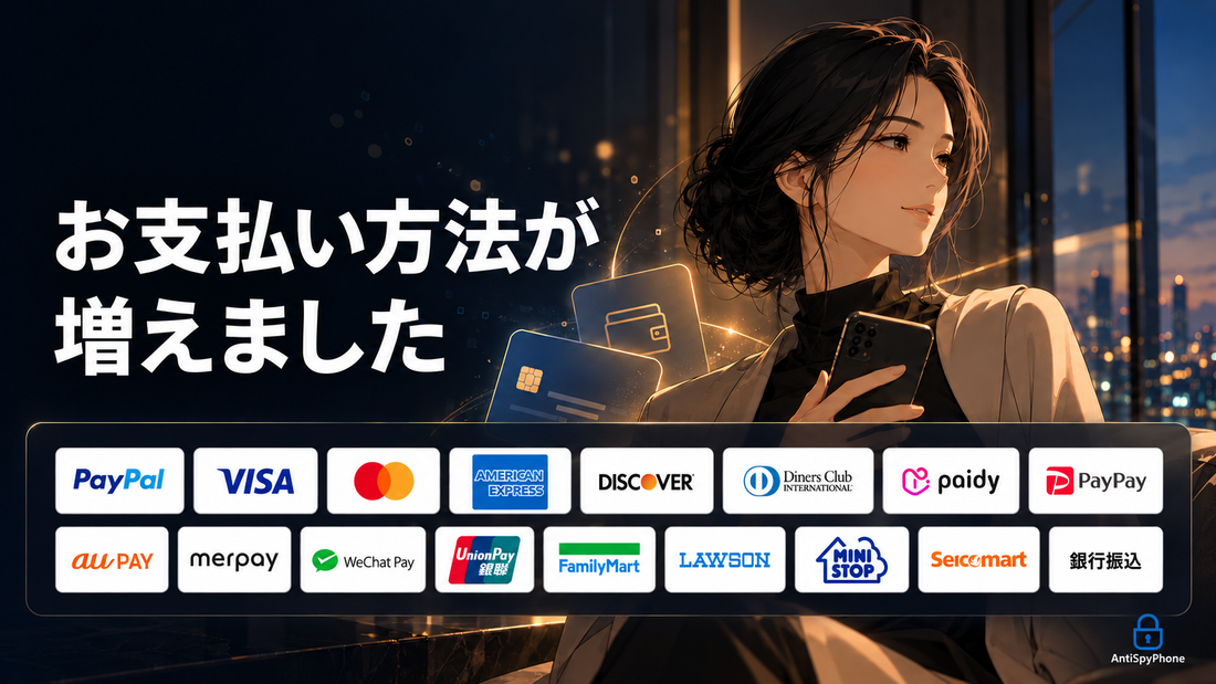 AntiSpySHOPで選べる決済方法のロゴ一覧