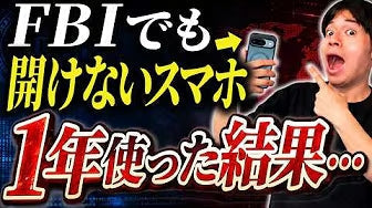星野ロミの裏知識チャンネルでAntiSpyPhoneの1年間使用レビューが公開されました