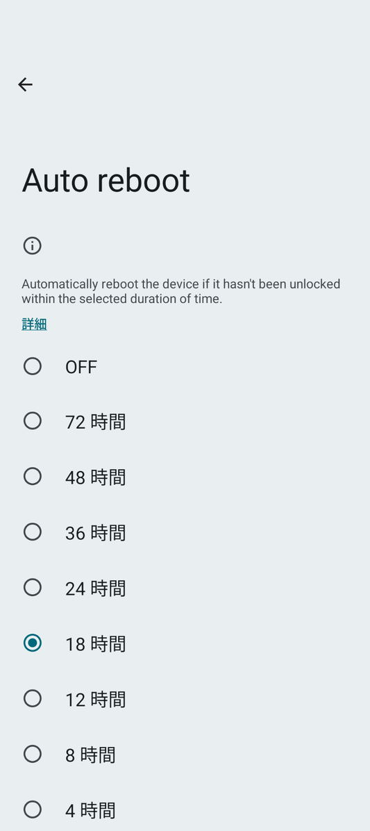なぜAntiSpyPhoneは18時間ごとに再起動するのか？
