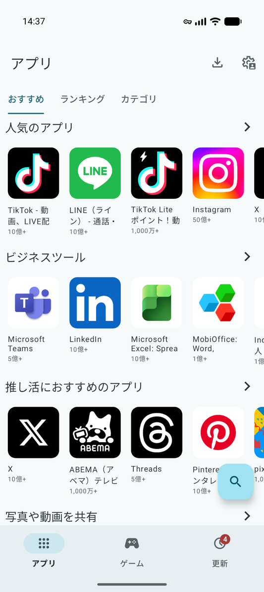 Aurora StoreでGoogleアカウントなしのアプリ活用術
