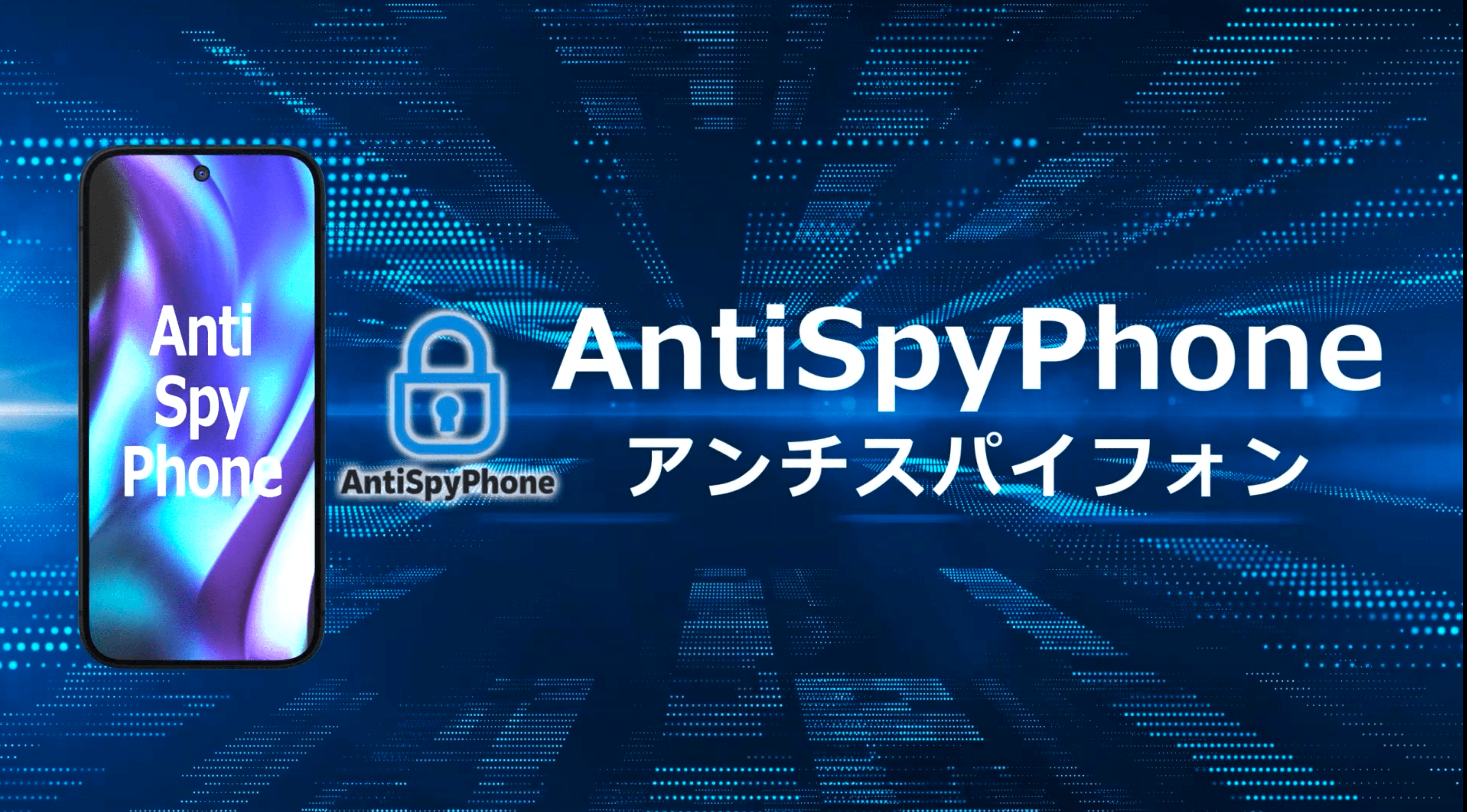 AntiSpyPhone アンチスパイフォン AntiSpyPhone アンチスパイフォン