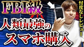 動画を読み込む: FBIでも解析不能...スパイが使う最強のスマホを忖度なしの徹底レビューします。【AntiSpyPhone】