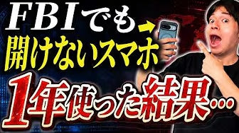 Load video: Even the FBI can't analyze it... A thorough, unbiased review of the strongest smartphone used by spies. 【AntiSpyPhone】